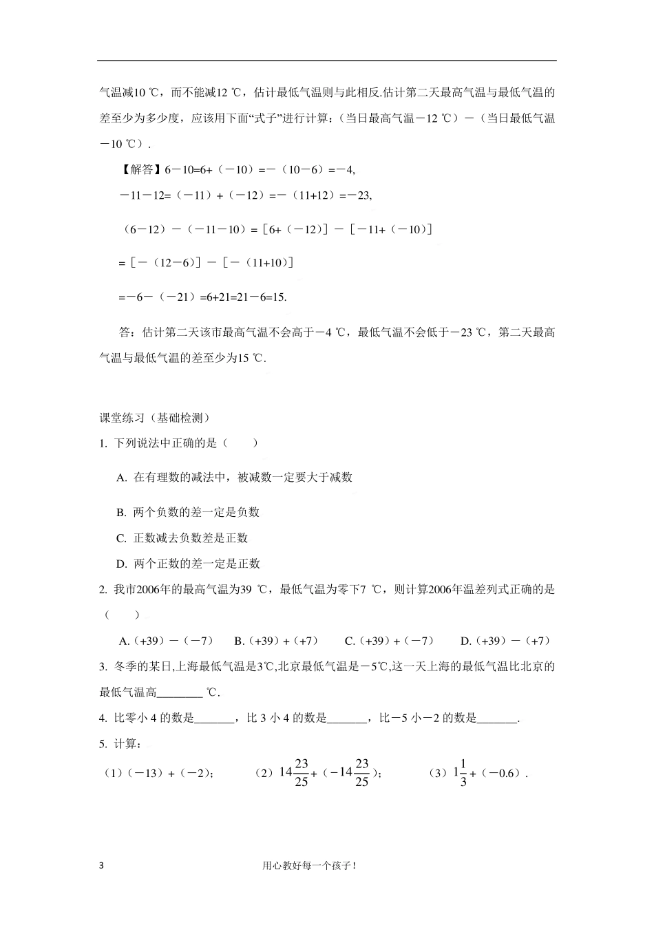 有理数的加减法_第3页