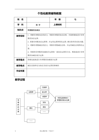 有理数的加减法