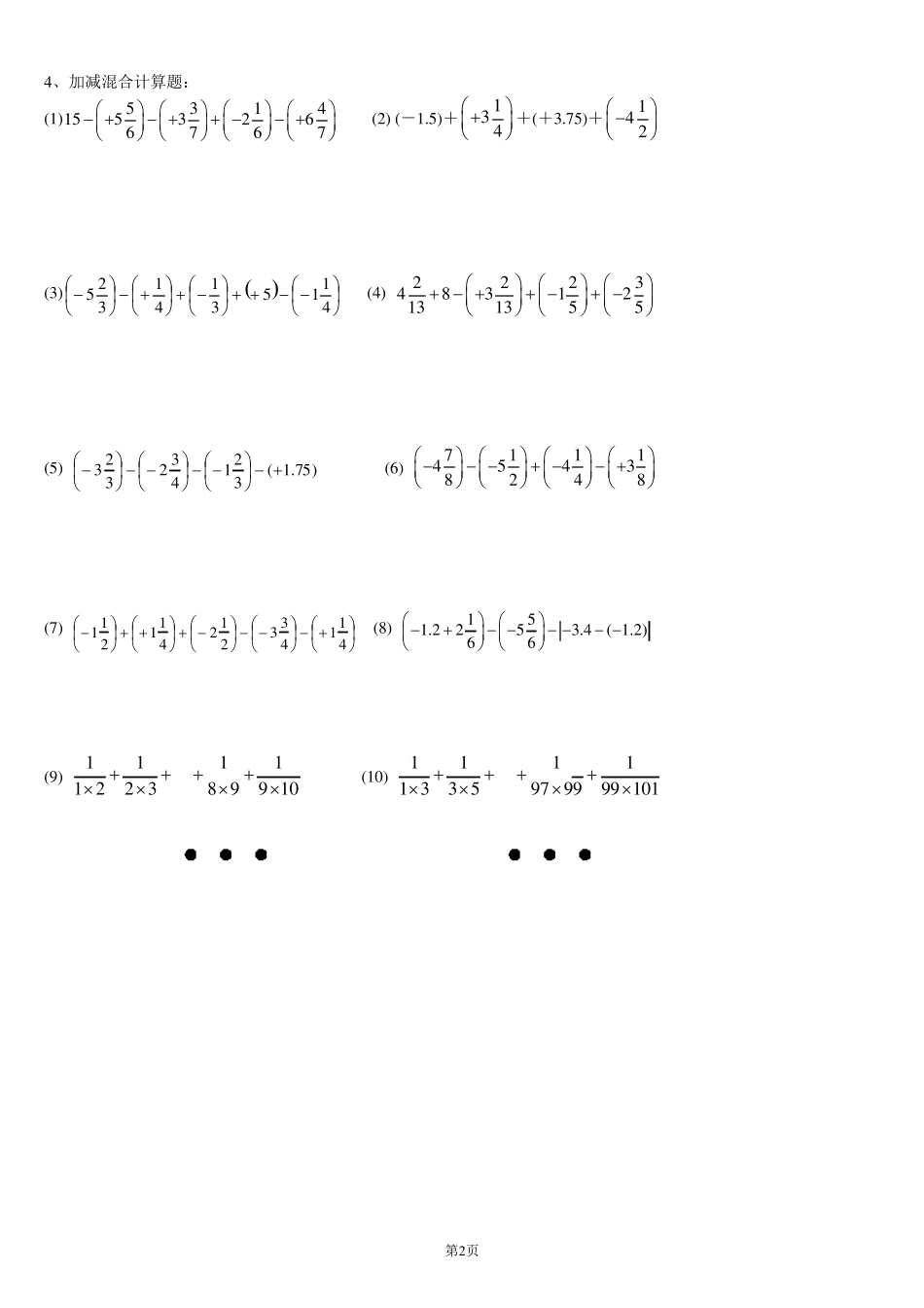 有理数的加减法——计算题练习_第2页