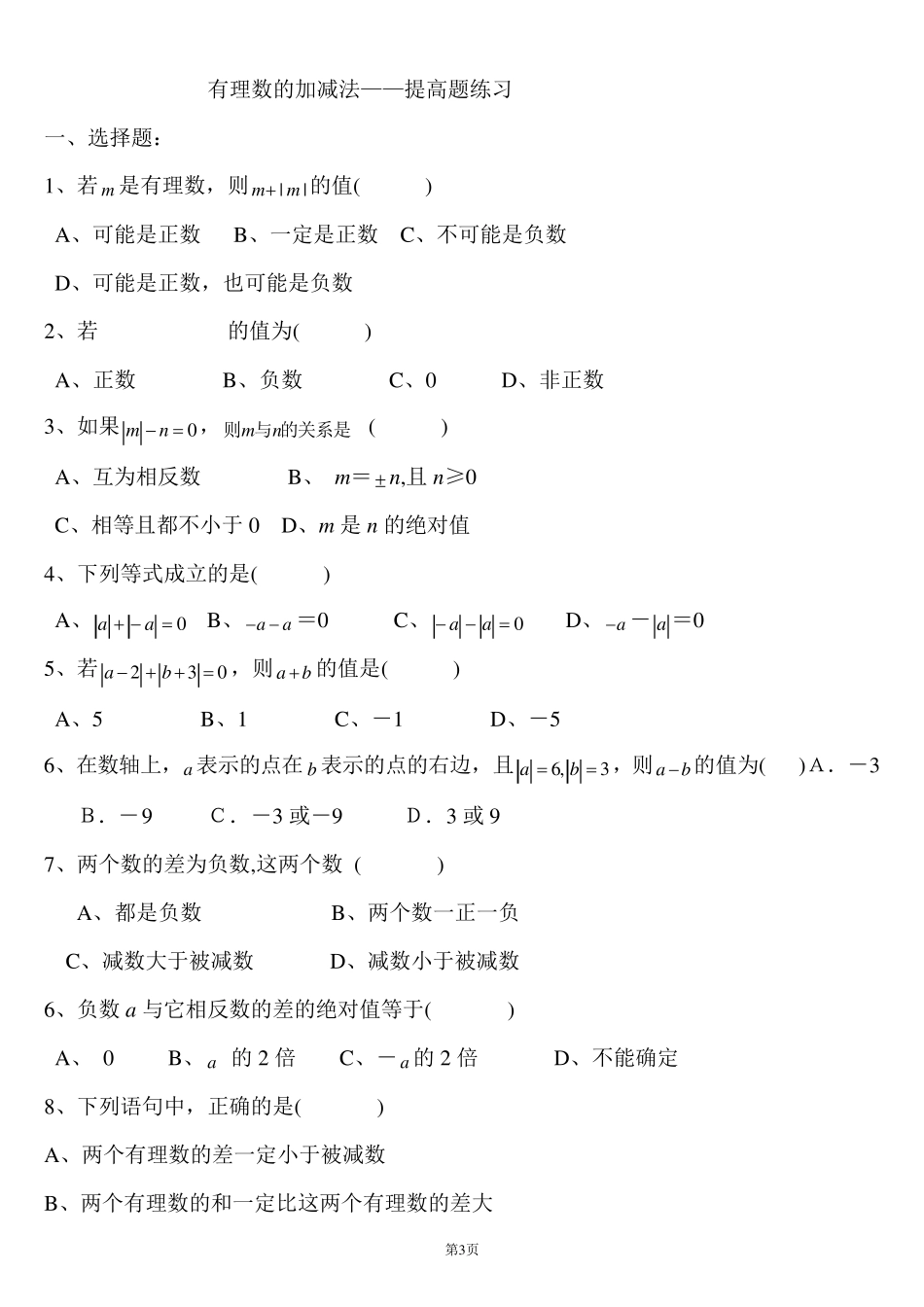 有理数的加减法——计算题练习_第3页