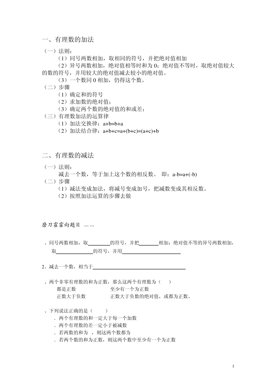 有理数的加减法及应用(原版)_第1页