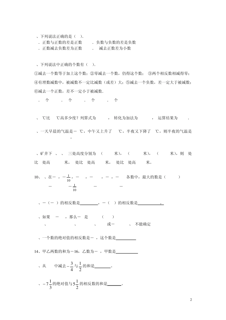 有理数的加减法及应用(原版)_第2页