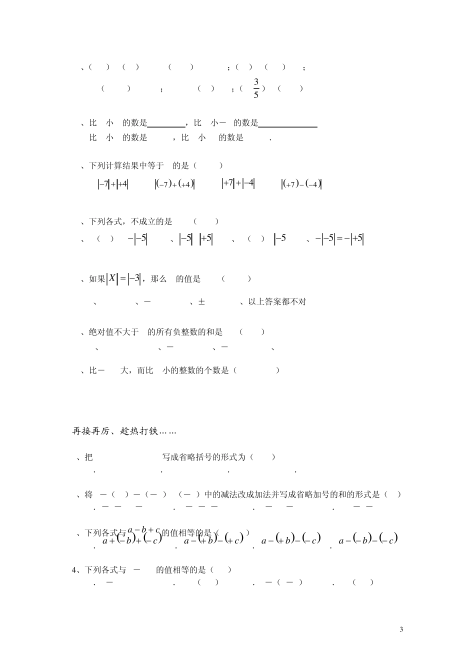 有理数的加减法及应用(原版)_第3页