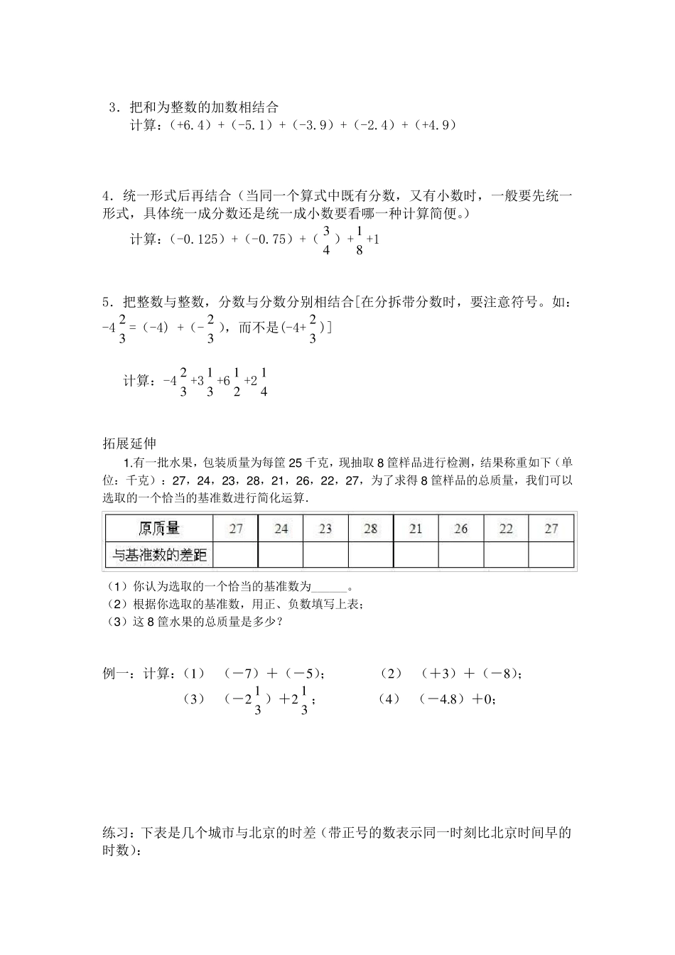 有理数的加减法知识点例题讲解_第2页