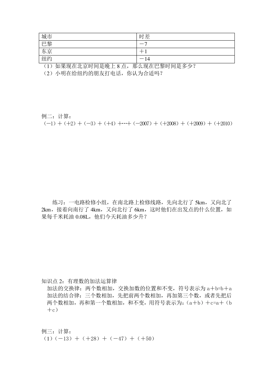 有理数的加减法知识点例题讲解_第3页