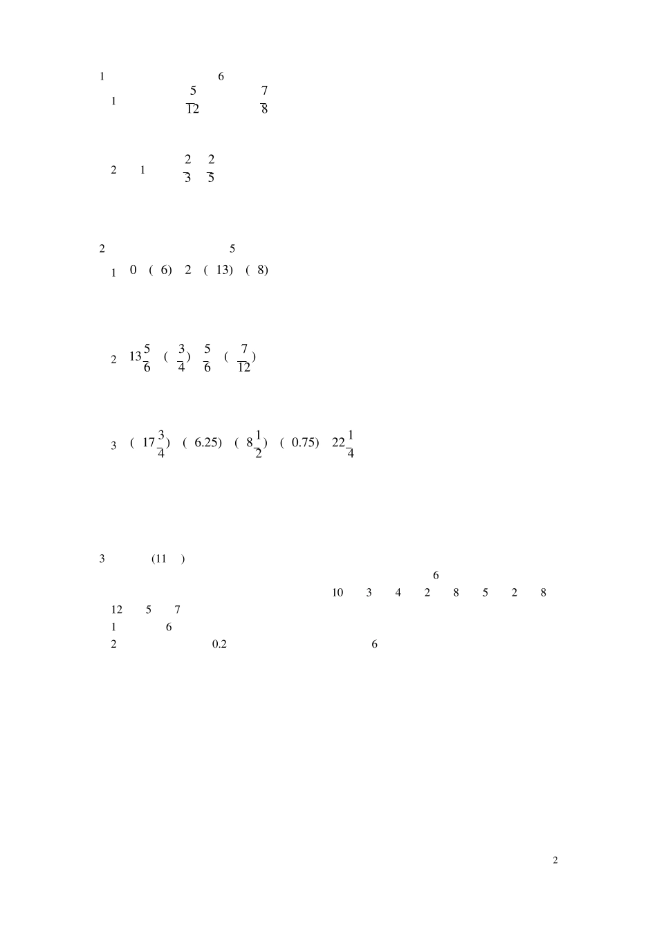 有理数的加减法练习题及答案_第2页