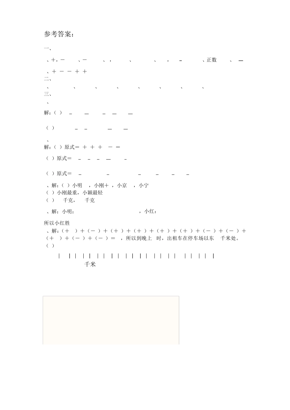 有理数的加减法练习题及答案_第3页