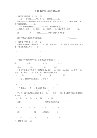 有理数的加减法练习题及答案