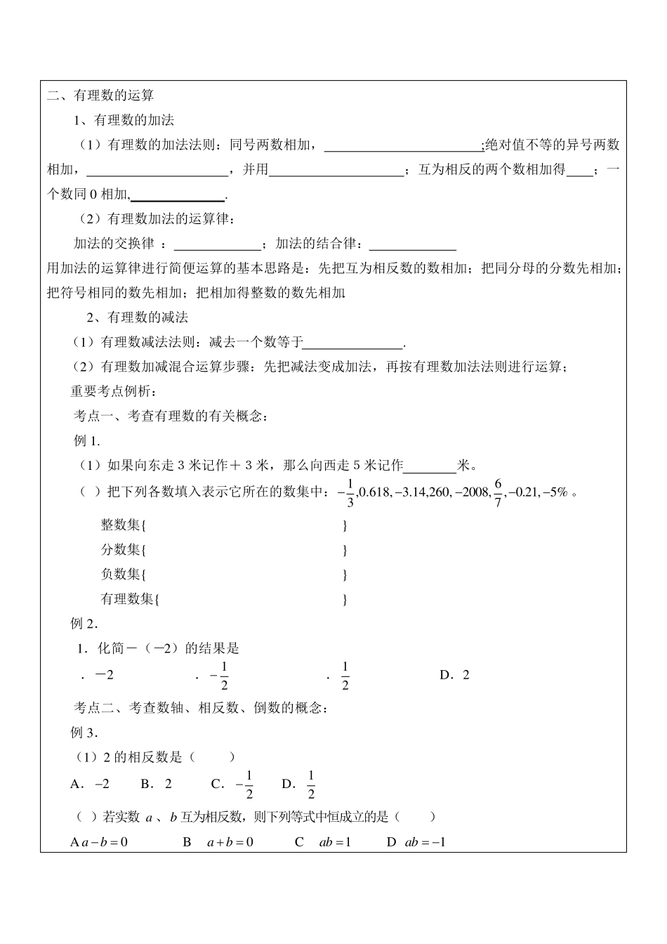 有理数的加减法运算复习课教案_第2页