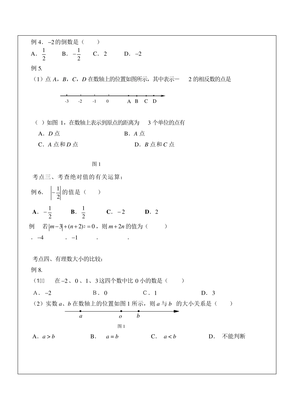 有理数的加减法运算复习课教案_第3页