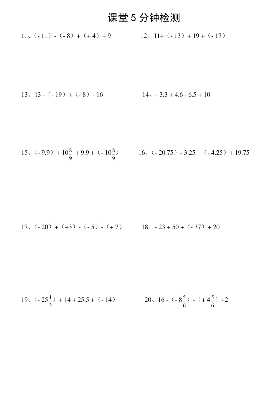 有理数的加减混合运算100题_第2页