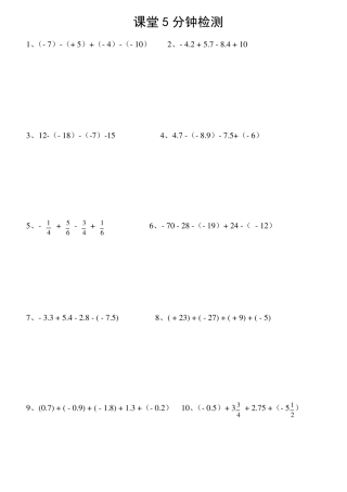 有理数的加减混合运算100题