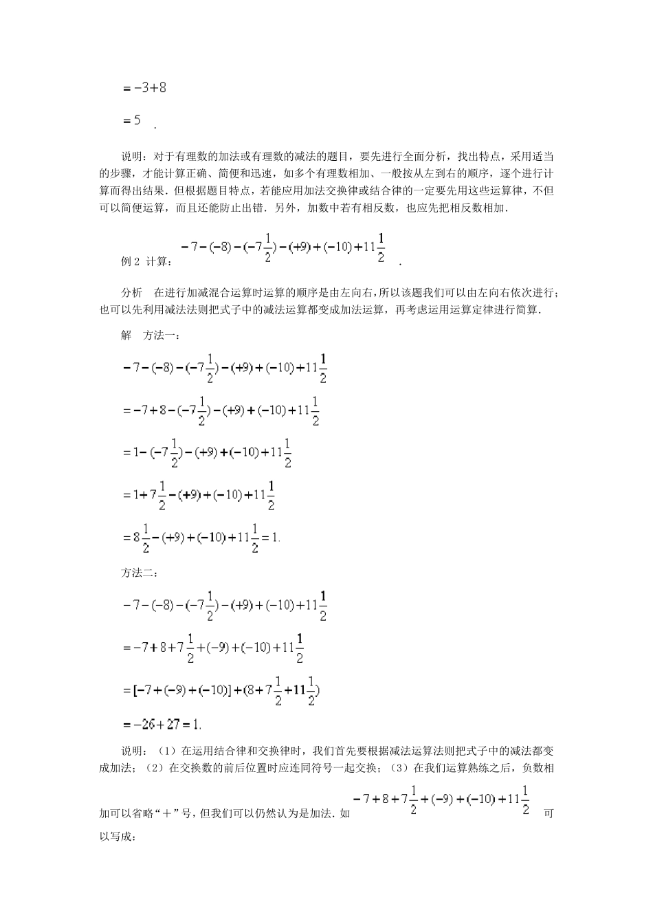 有理数的加减混合运算典型例题_第2页