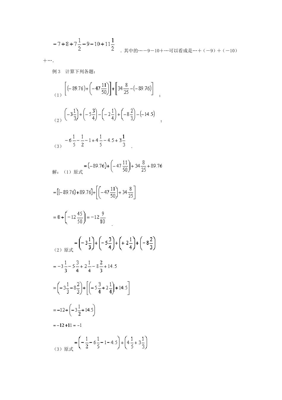 有理数的加减混合运算典型例题_第3页