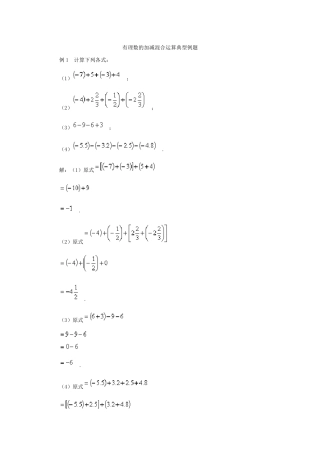 有理数的加减混合运算典型例题