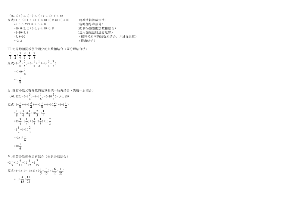 有理数的加减混合运算练习_第2页