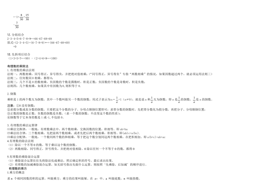 有理数的加减混合运算练习_第3页