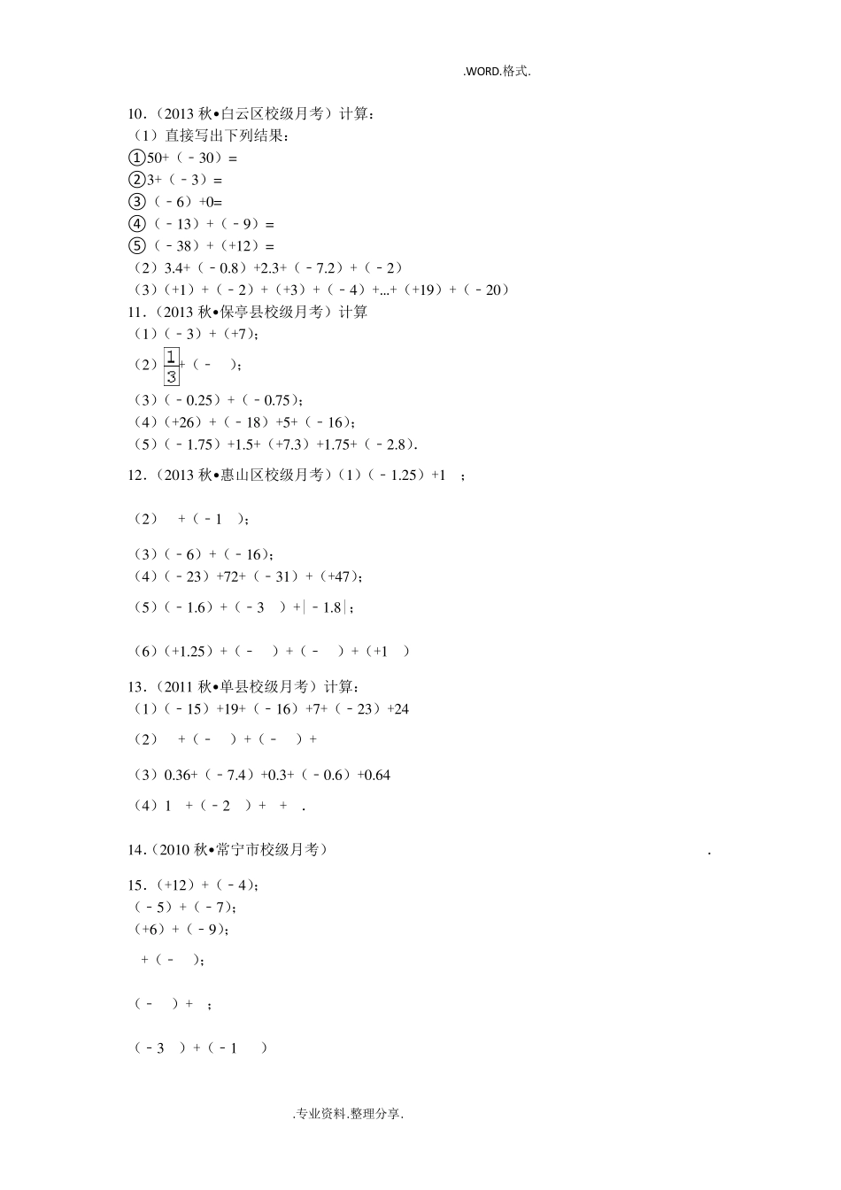 有理数的加法及简便运算_第2页