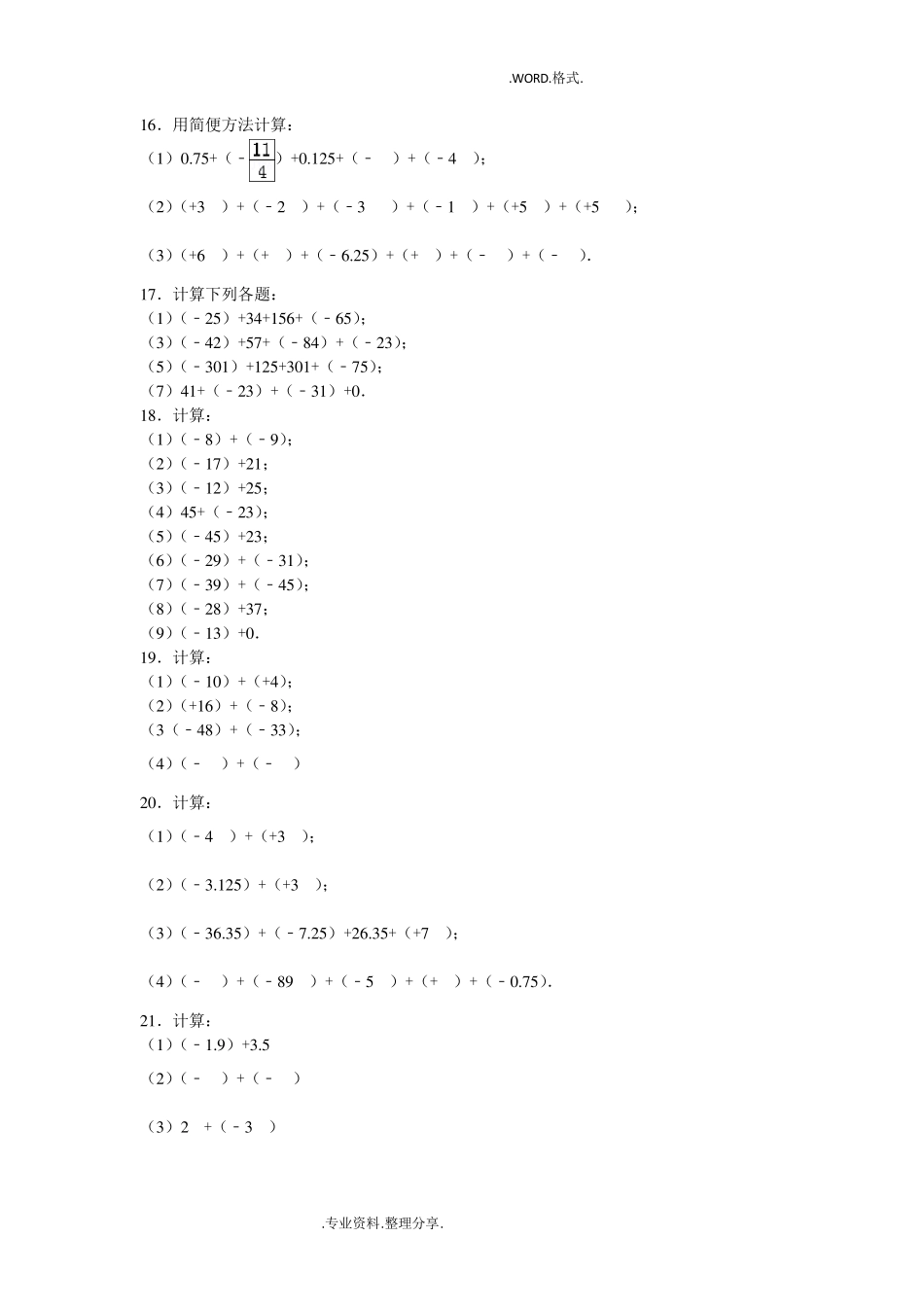 有理数的加法及简便运算_第3页