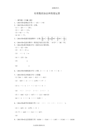 有理数的加法及简便运算