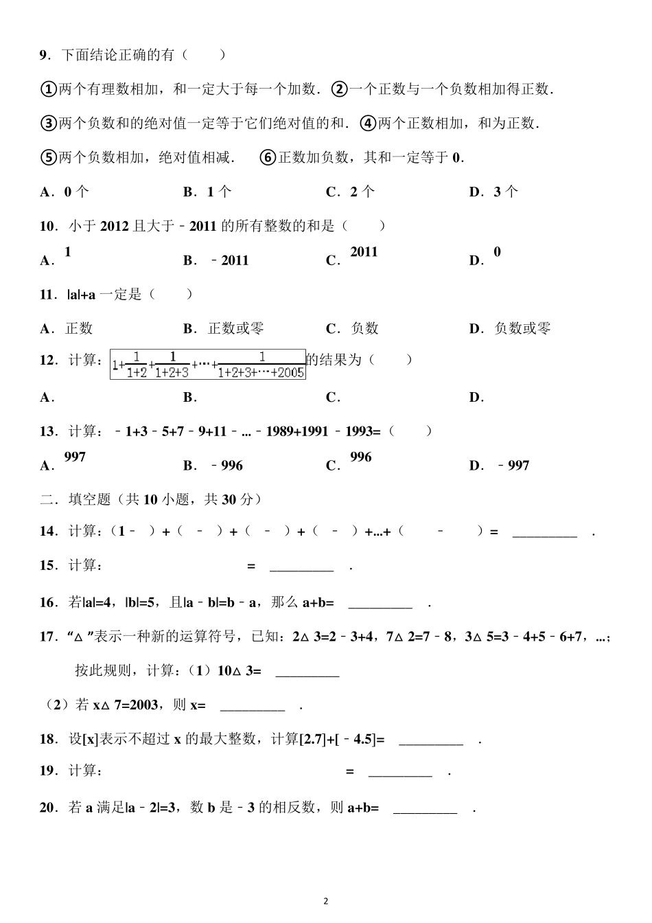 有理数的加减运算强化练习题_第2页