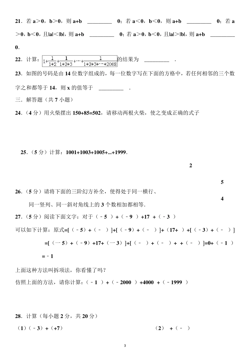 有理数的加减运算强化练习题_第3页
