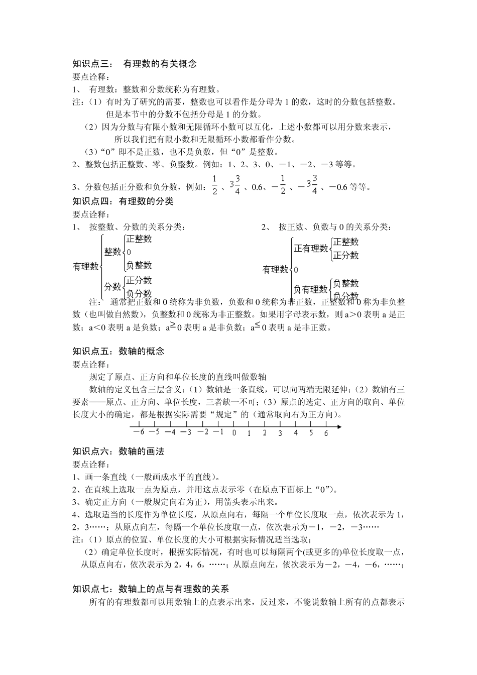 有理数的概念教案+例题+习题_第2页