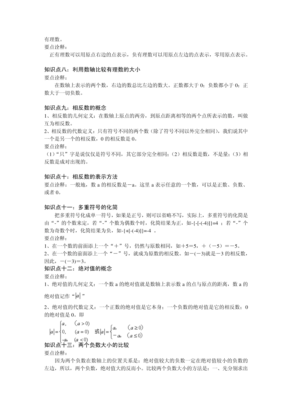 有理数的概念教案+例题+习题_第3页