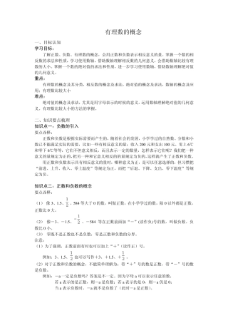 有理数的概念教案+例题+习题