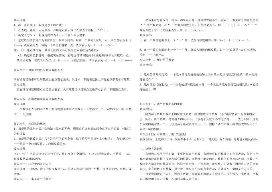 有理数的概念知识点归纳及练习题_第2页