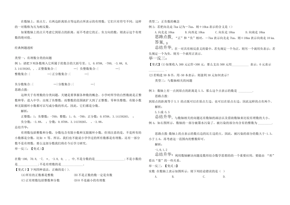 有理数的概念知识点归纳及练习题_第3页