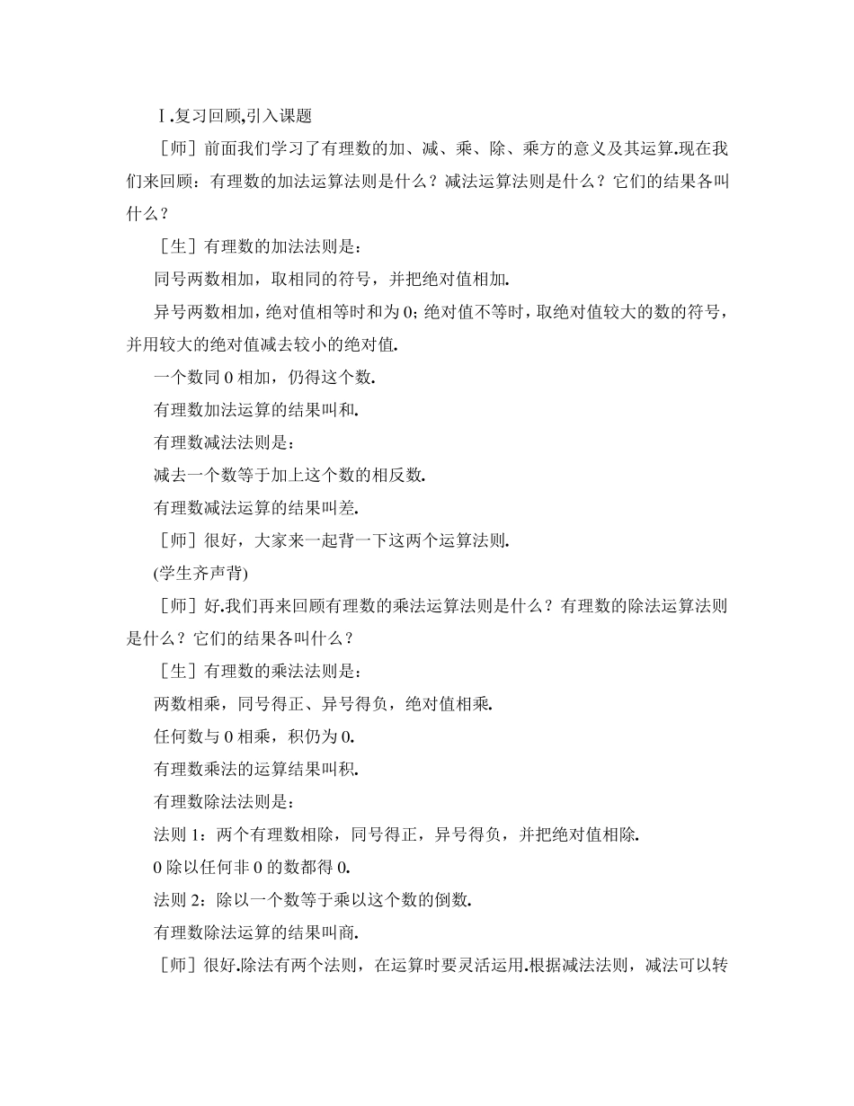 有理数的混合运算教案2_第2页