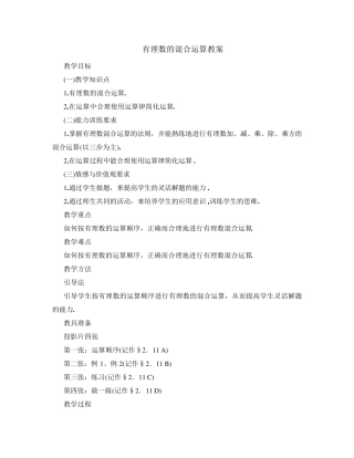 有理数的混合运算教案2