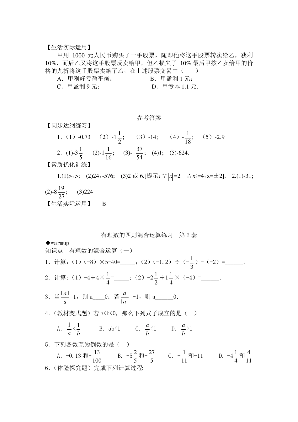 有理数的混合运算练习题(共17套)有理数合运算题_第2页