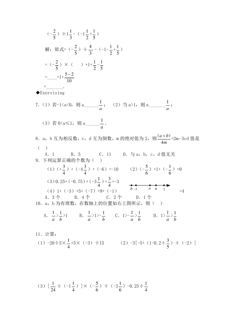 有理数的混合运算练习题(共17套)有理数合运算题_第3页