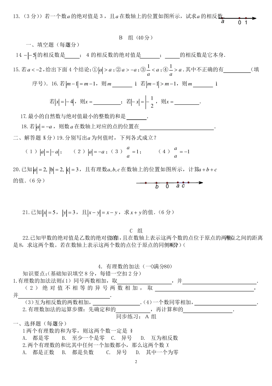 有理数的绝对值及加减法(详细题型)_第2页