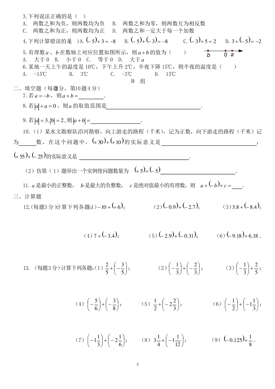 有理数的绝对值及加减法(详细题型)_第3页