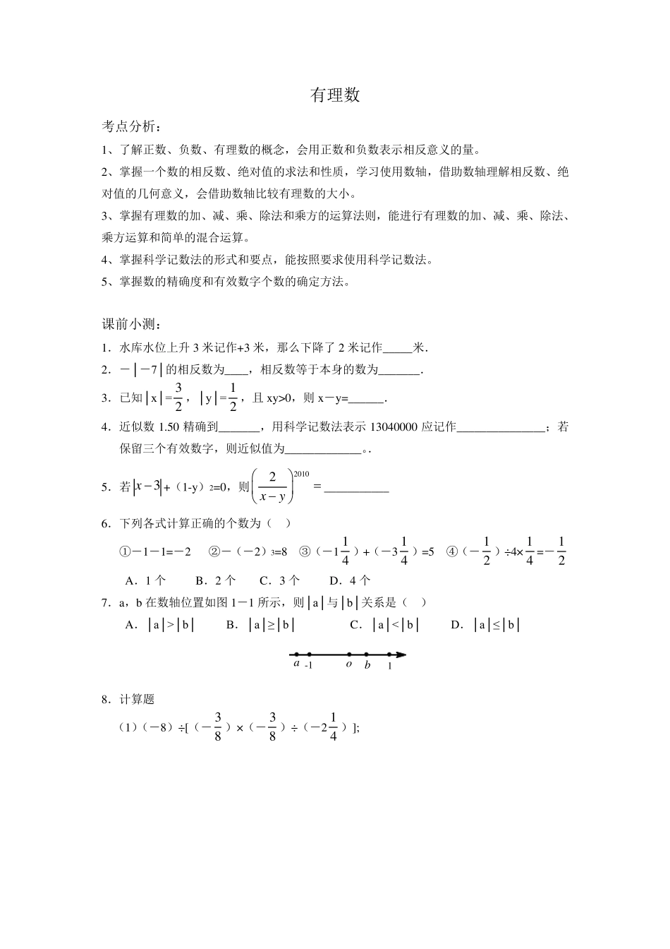 有理数的经典例题_第1页