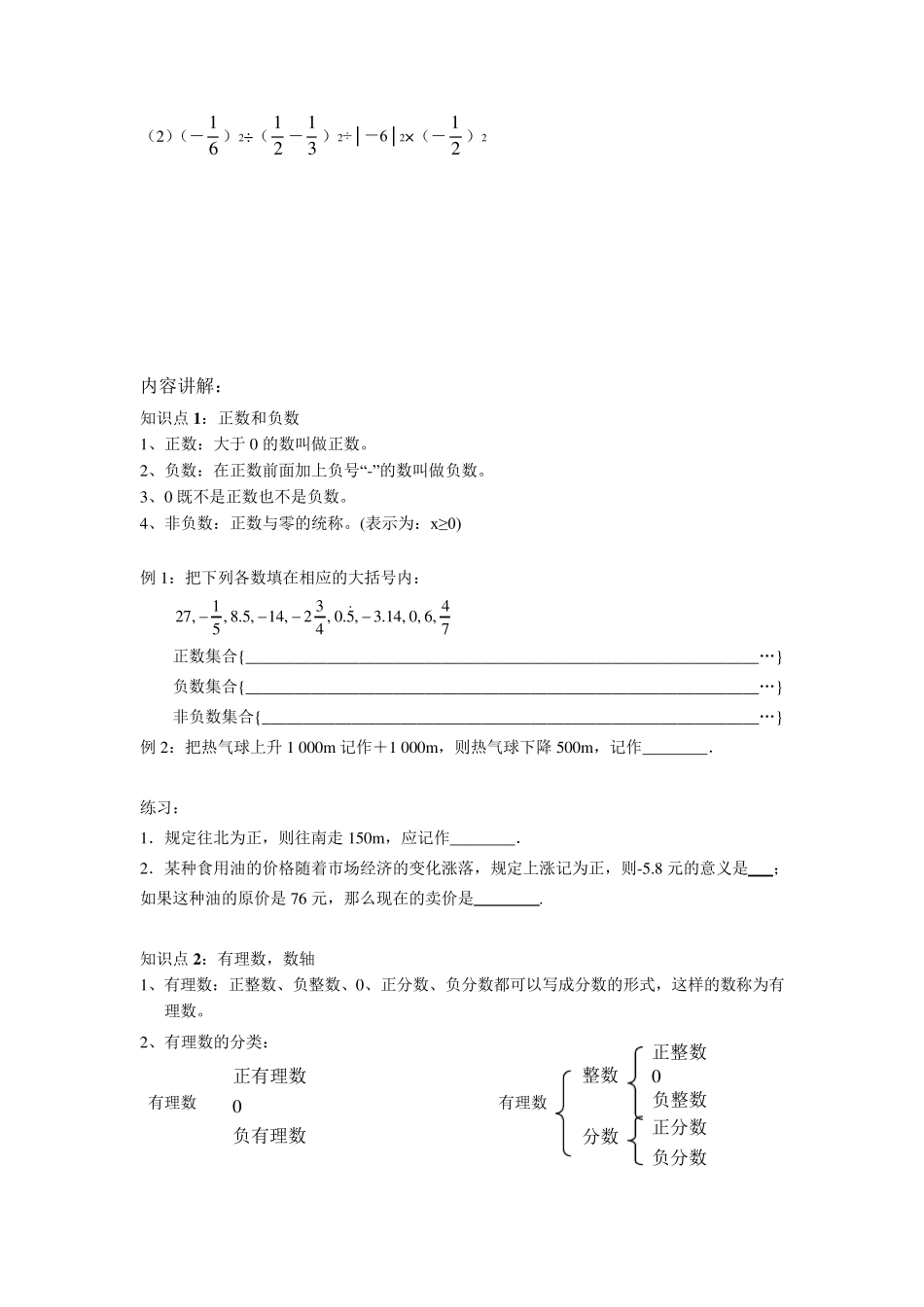 有理数的经典例题_第2页