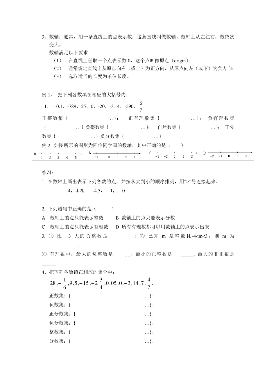 有理数的经典例题_第3页