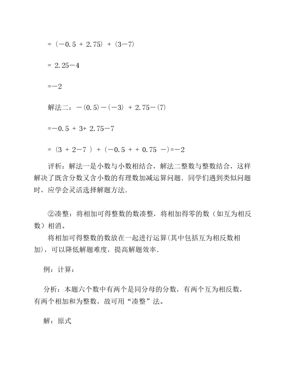 有理数的计算方法与技巧_第2页