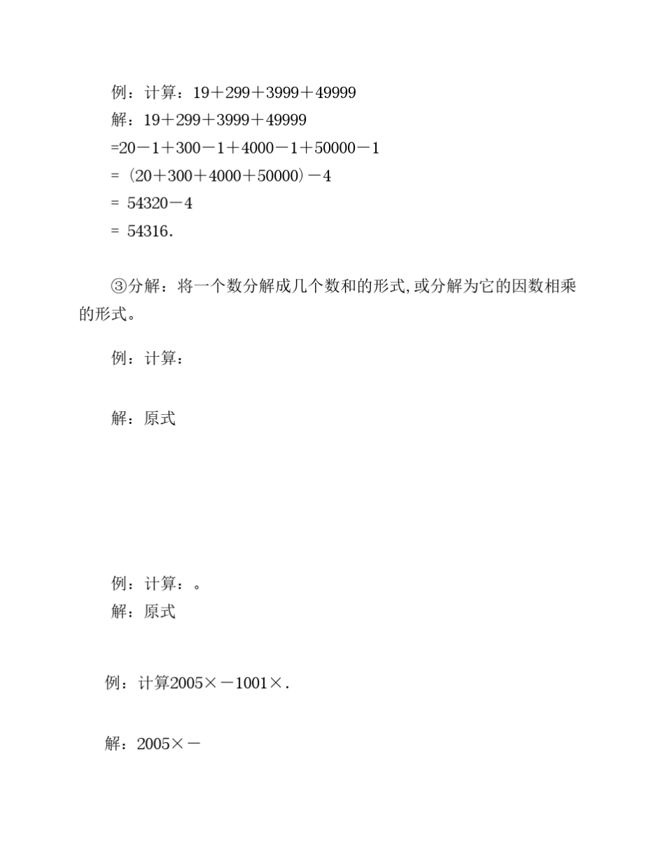 有理数的计算方法与技巧_第3页