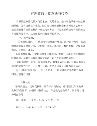 有理数的计算方法与技巧