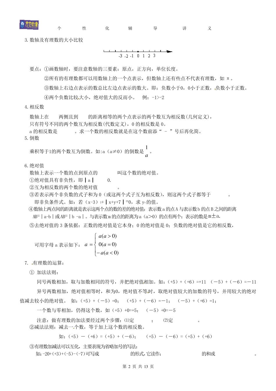 有理数知识点_第2页