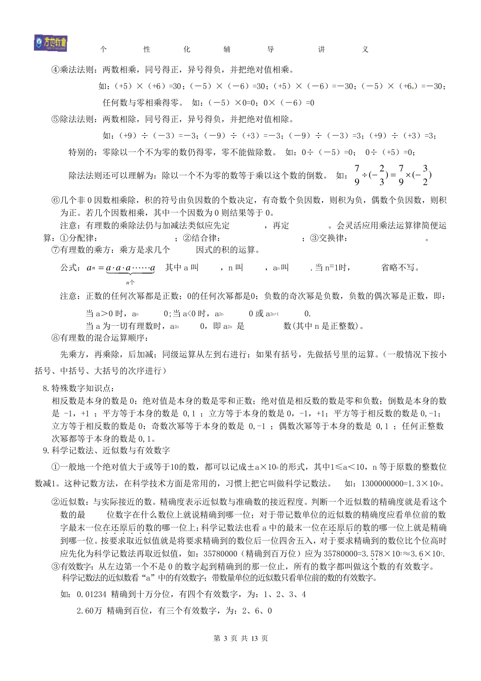 有理数知识点_第3页