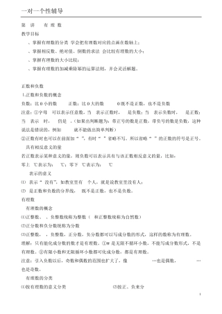 有理数知识点及经典题型总结讲义