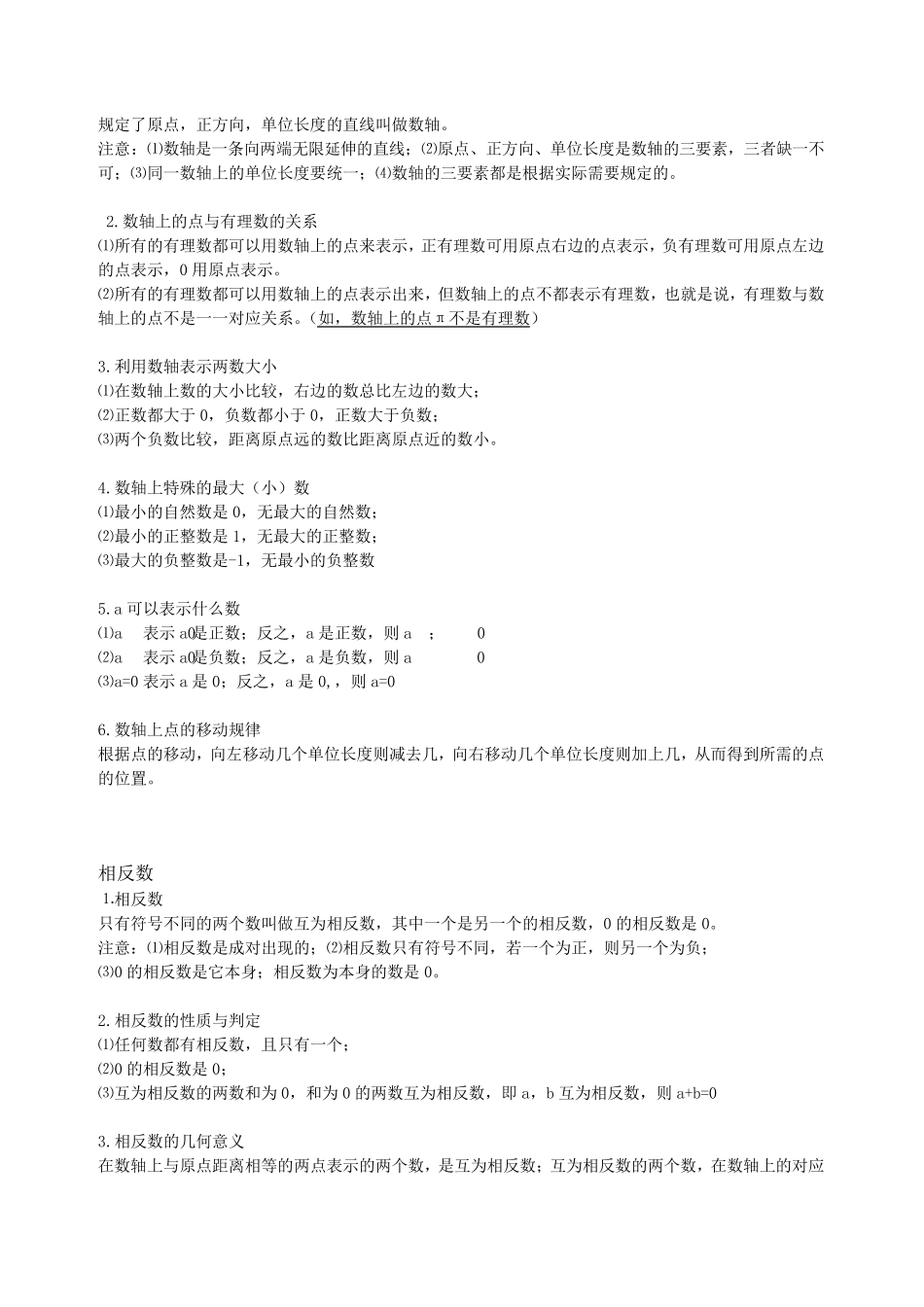 有理数知识点总结归纳2_第2页