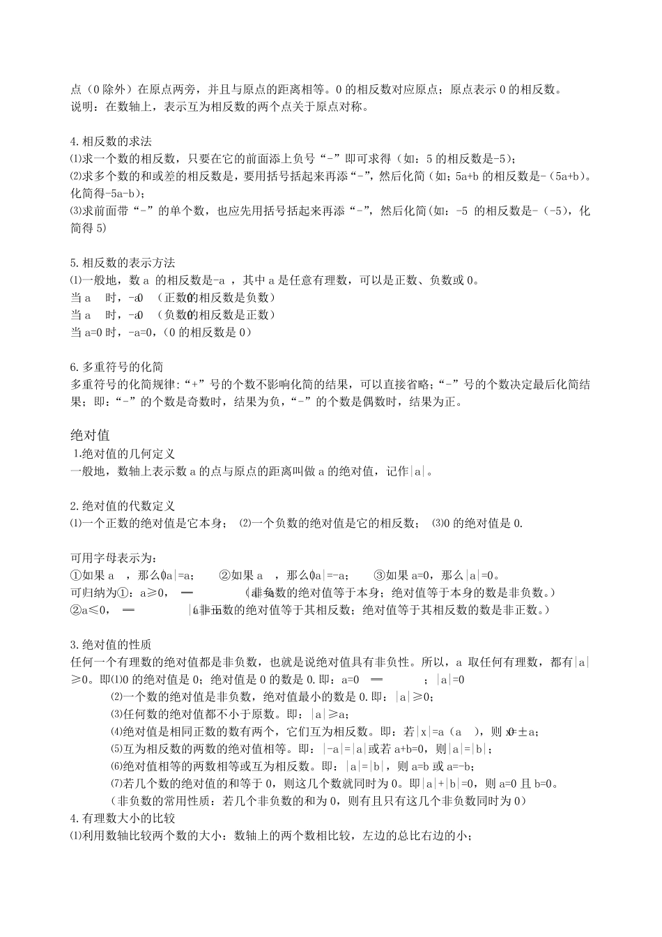 有理数知识点总结归纳2_第3页