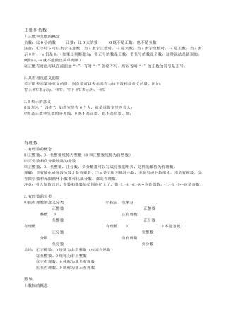 有理数知识点总结归纳2