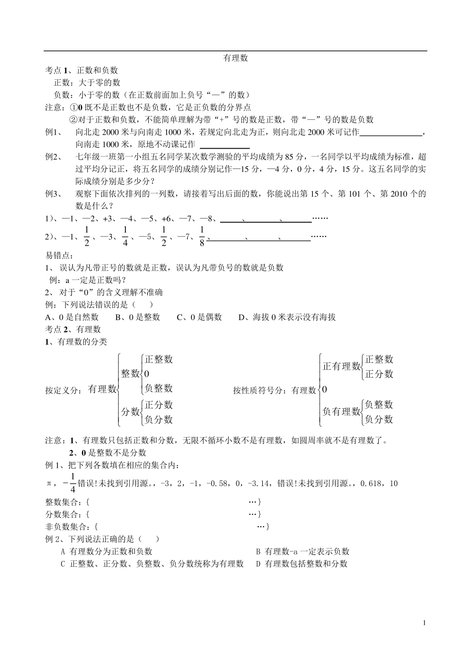 有理数知识点整理_第1页
